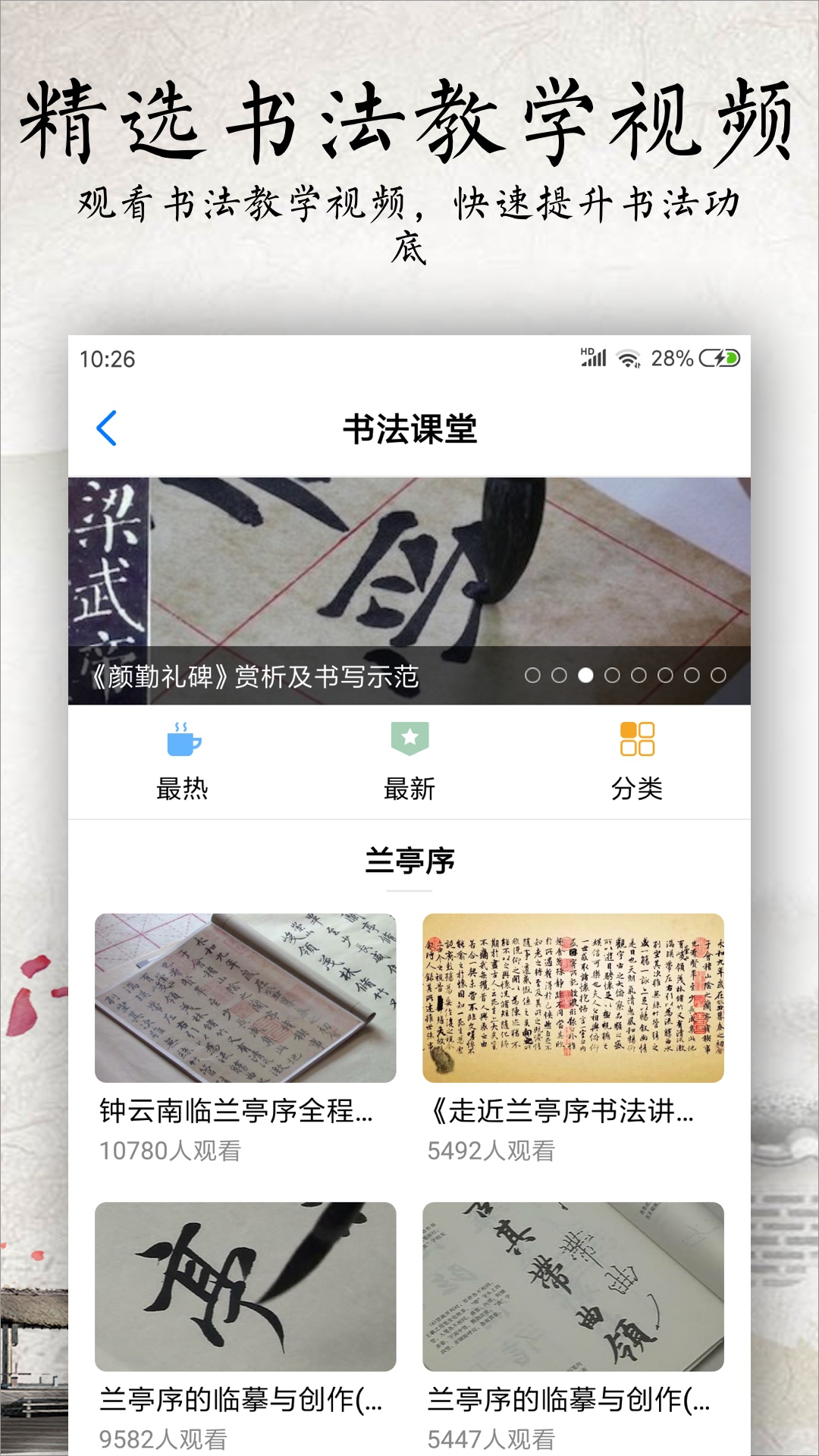 书法碑帖大全v2.5.2截图1