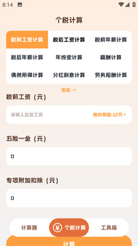 小貍計算器截圖