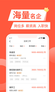 快米找工作截圖