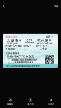 票根標(biāo)簽生成器截圖