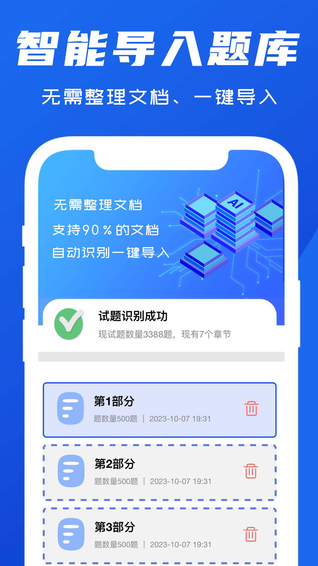 试题通v2.2.2截图3