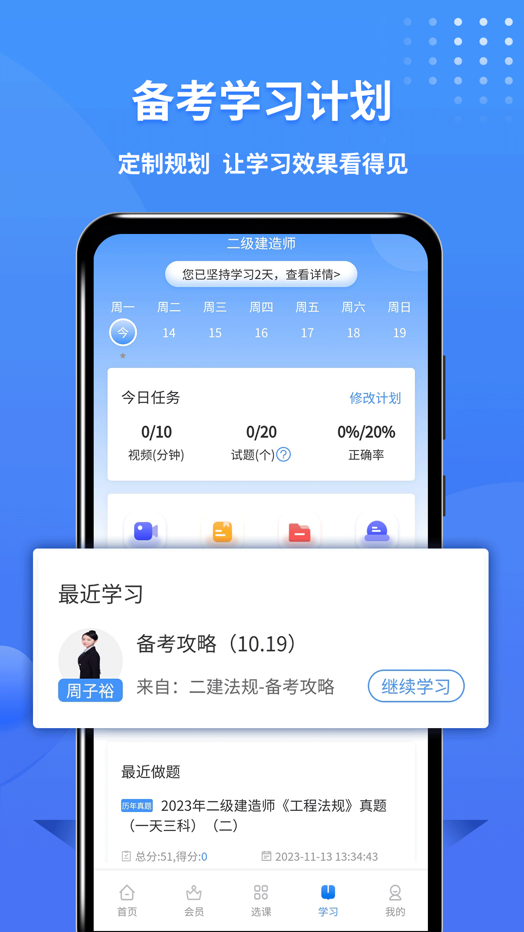 二级建造师助手v3.2.8.100截图1