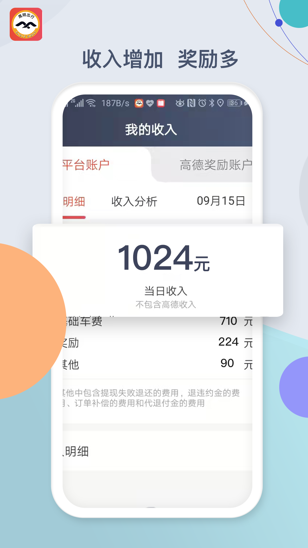 鹰明司机端v5.90.1.0001截图4