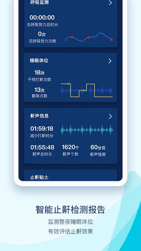 鼾声护理v3.0.15截图2