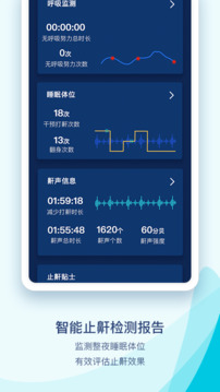 鼾聲護(hù)理截圖
