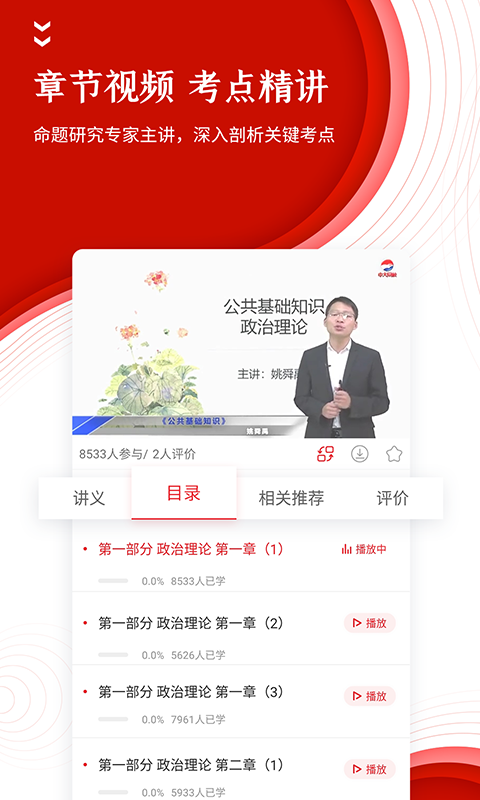 中图公考v5.20截图2