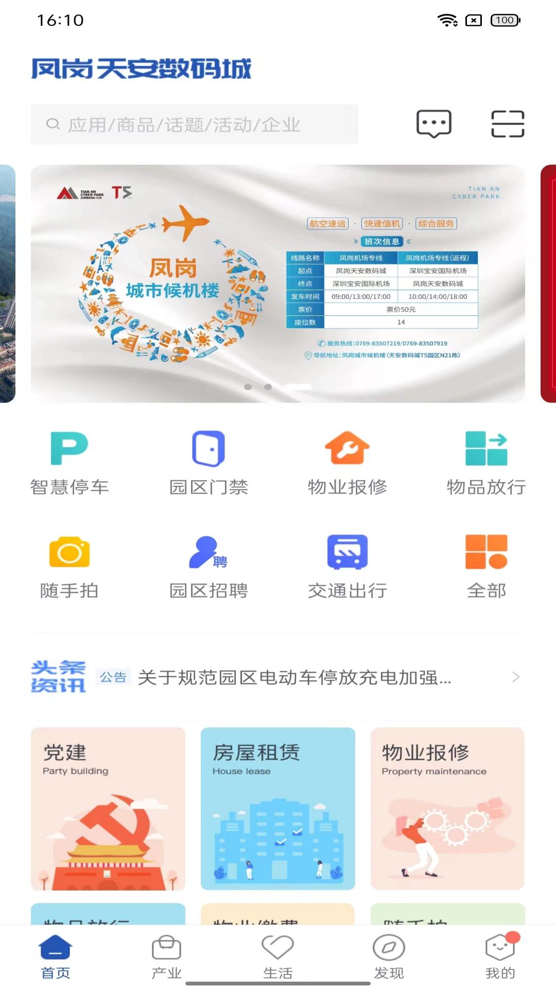 天安汇v3.1.9截图4