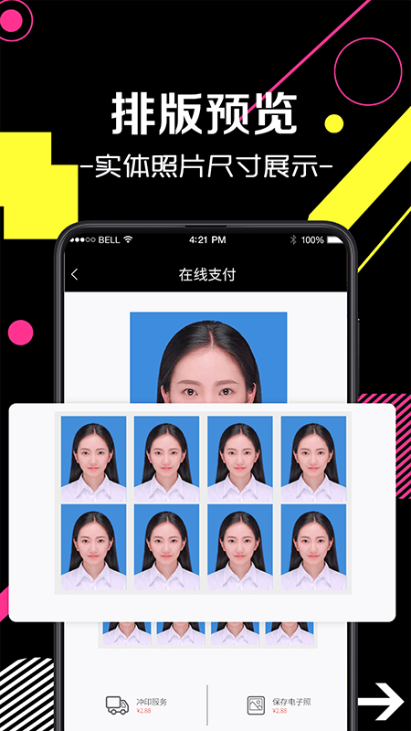證件照截圖預(yù)覽
