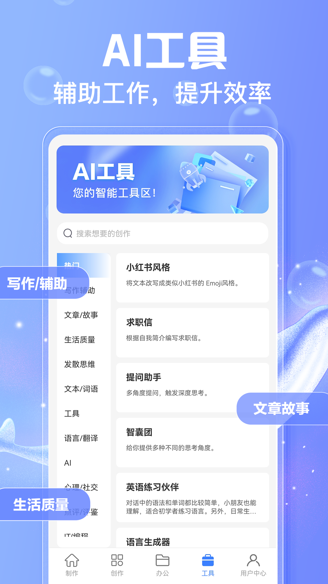 AI寫作魚截圖預(yù)覽