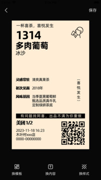 票根標(biāo)簽生成器截圖