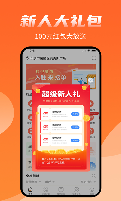 师傅来了v1.7.6截图2