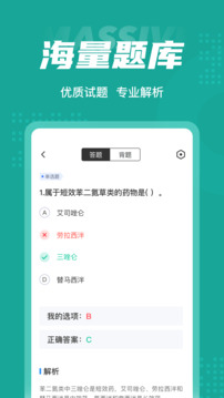 执业药师考试聚题库截图