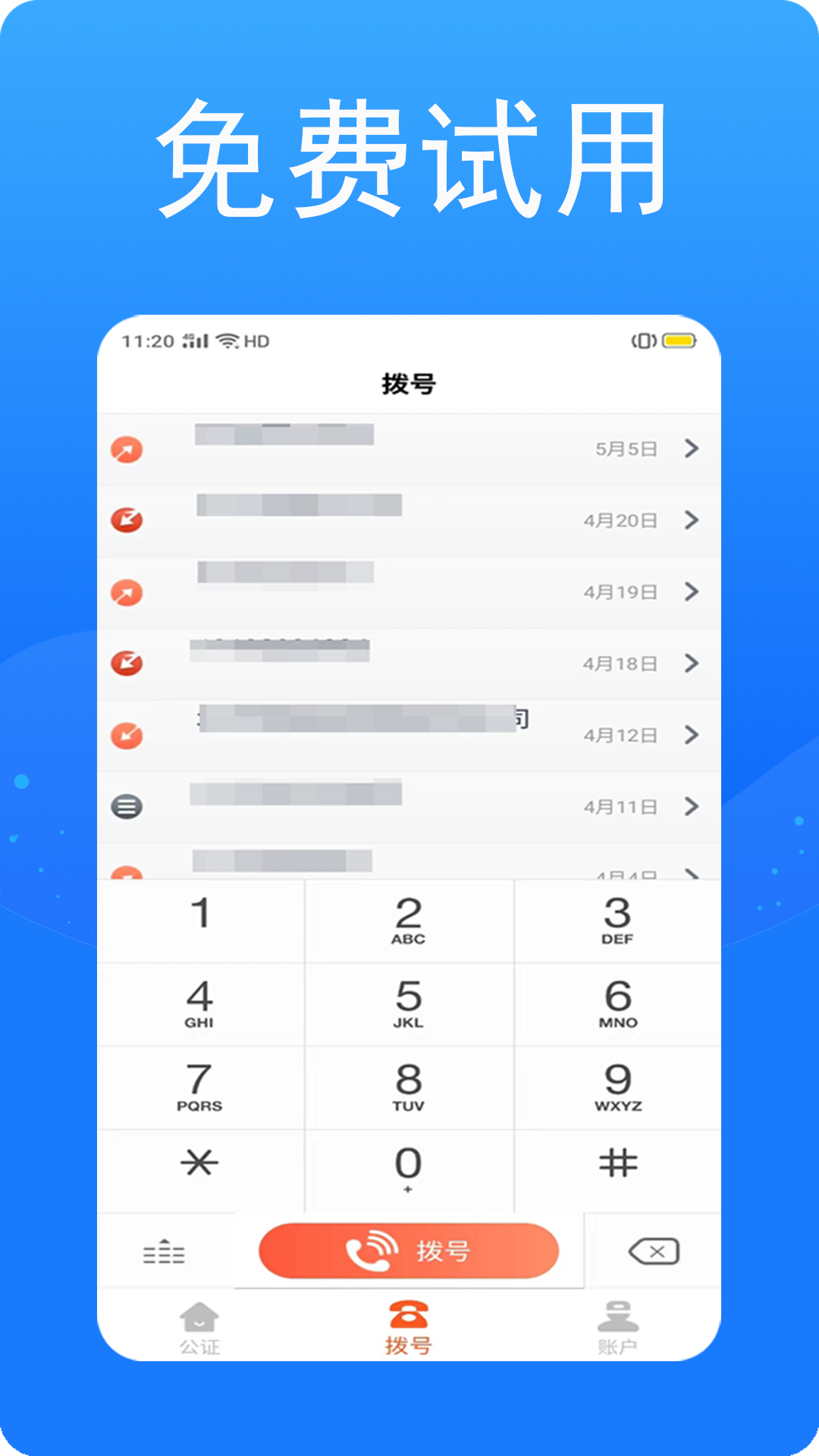 接通网络电话v1.0.8截图4