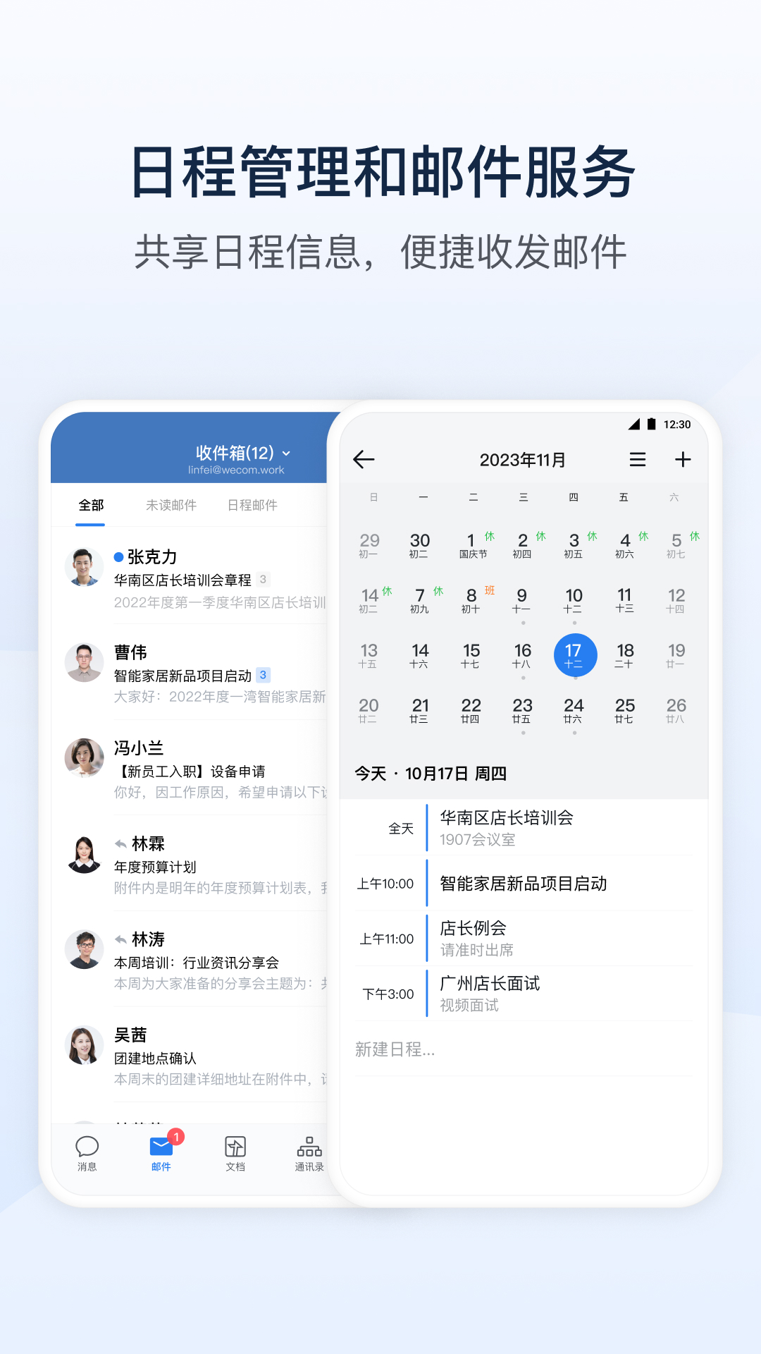 政务微信v3.0.2截图2