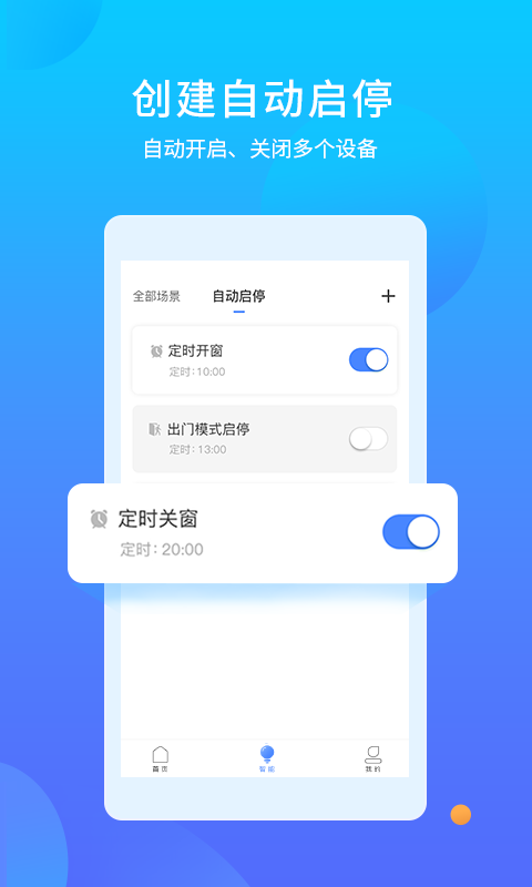 易慧家智能v3.0.38截图1