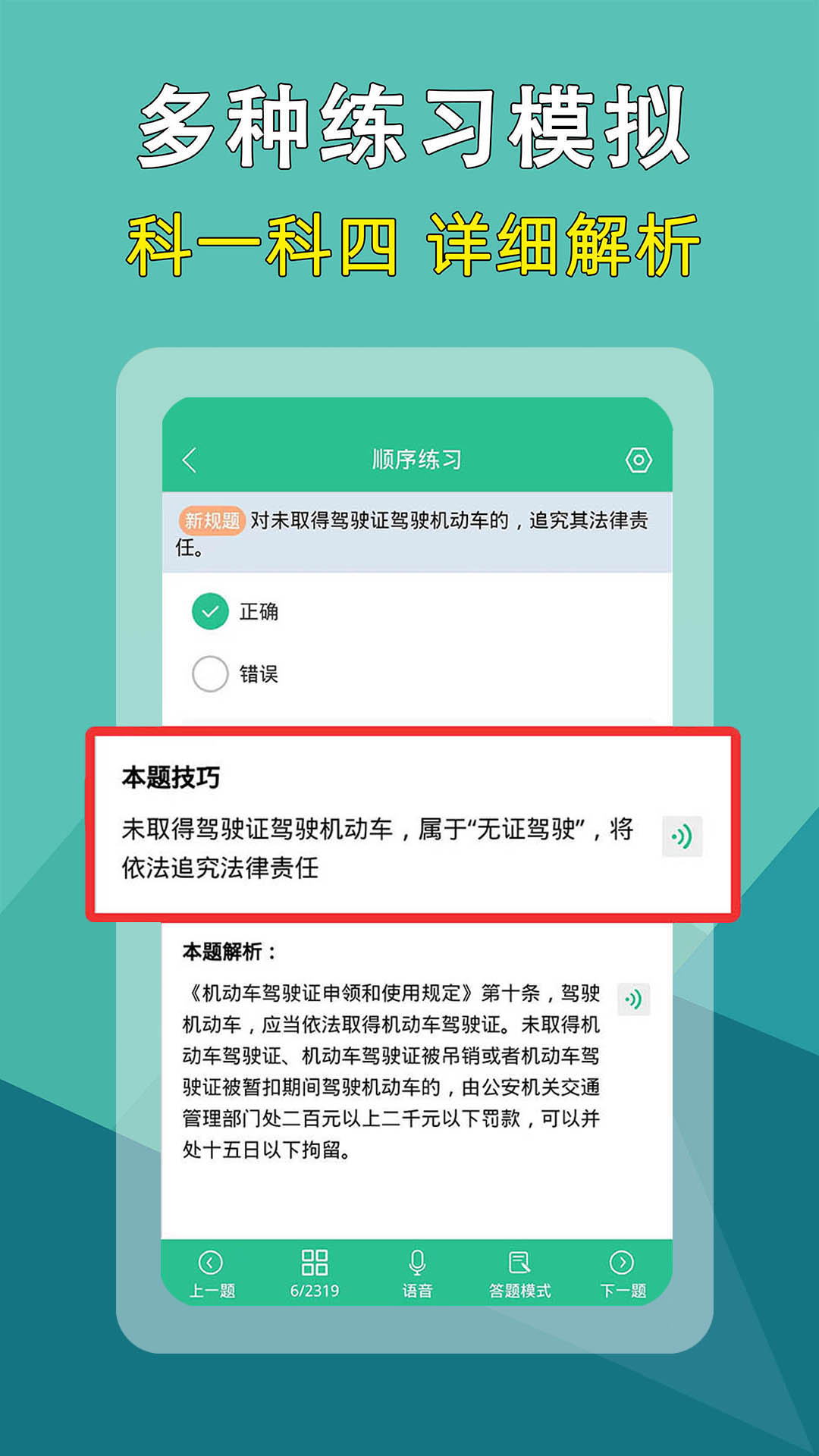 准驾考题库v4.6.1截图4