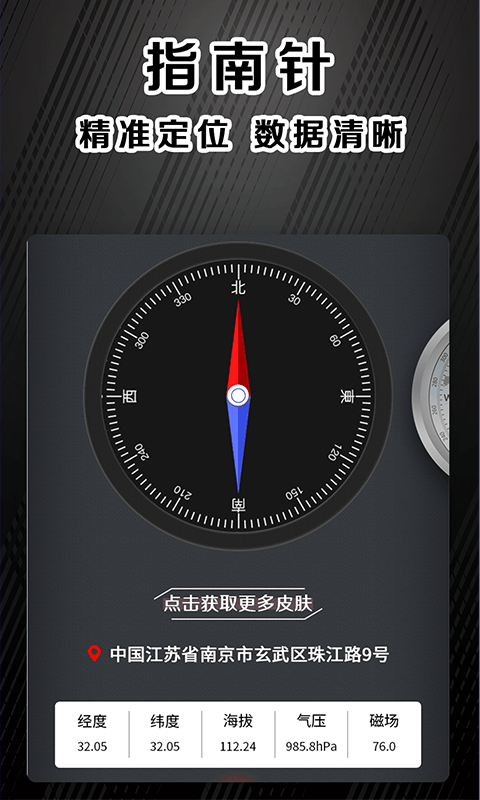 户外定位指南针v7.4.8截图4