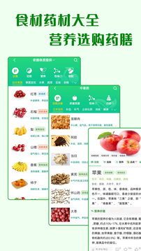 養(yǎng)生通截圖