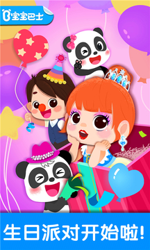 奇妙生日派對(duì)截圖