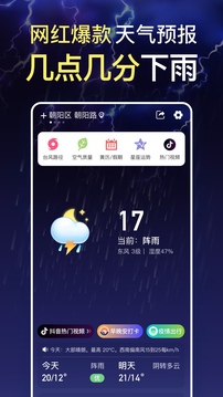 天氣預(yù)報(bào)截圖