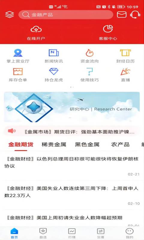 广州期货v5.6.4.0截图4