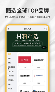 金螳螂家裝修截圖