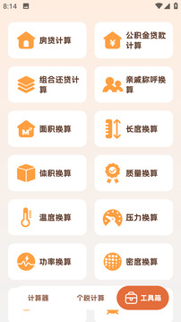小貍計算器截圖