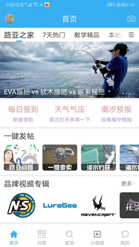 路亞之家截圖