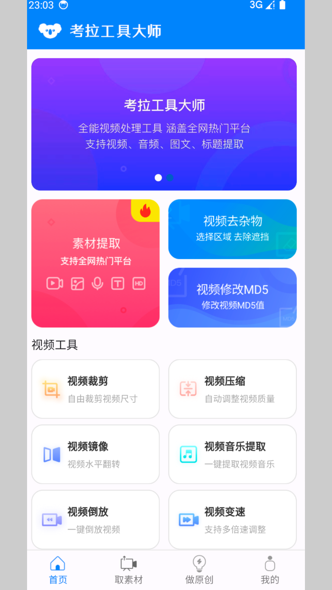 考拉工具大师v0.40.0截图5