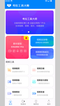 考拉工具大師截圖