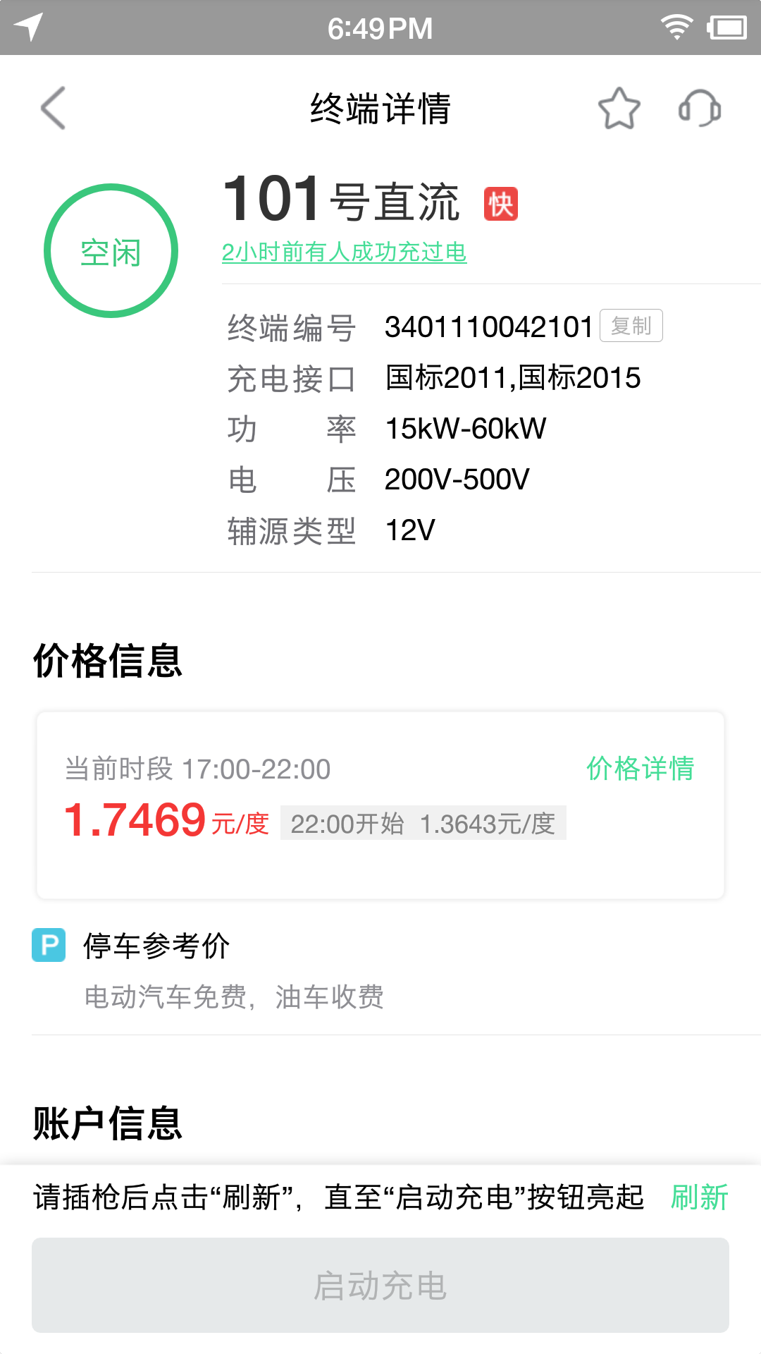 合肥充电v5.0.0截图2