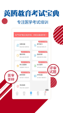 護(hù)士護(hù)師考試寶典截圖