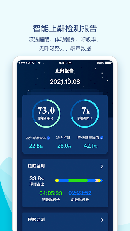 鼾声护理v3.0.15截图3