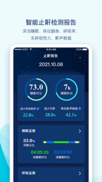 鼾聲護(hù)理截圖
