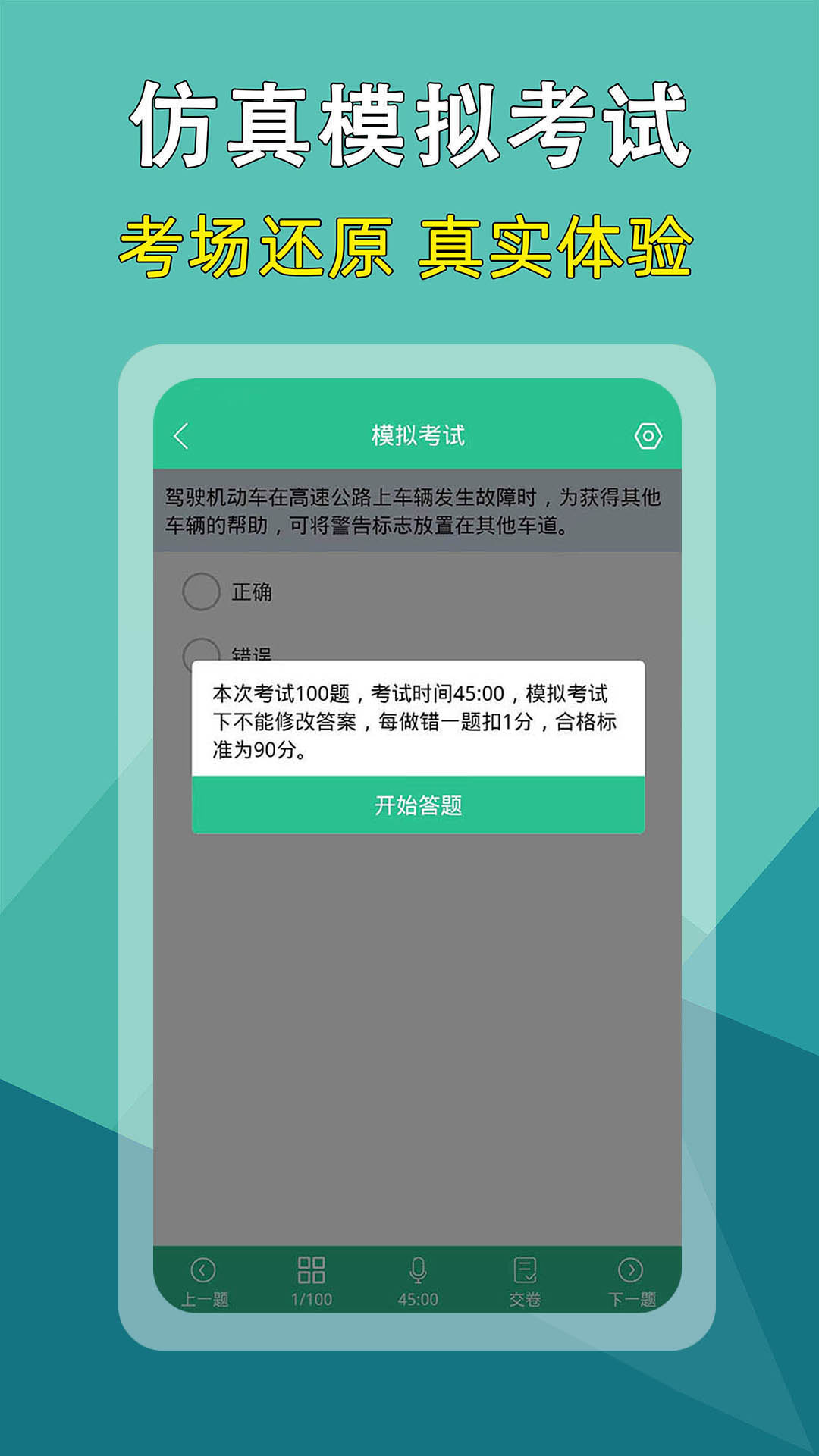 准驾考题库v4.6.1截图3