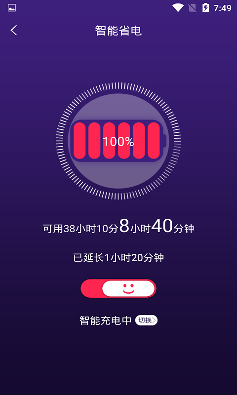 手机智能省电管家v1.3.1截图2