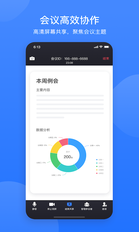 网易会议v3.17.0截图1