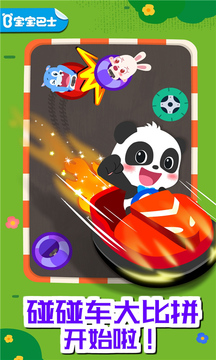 奇妙碰碰車截圖