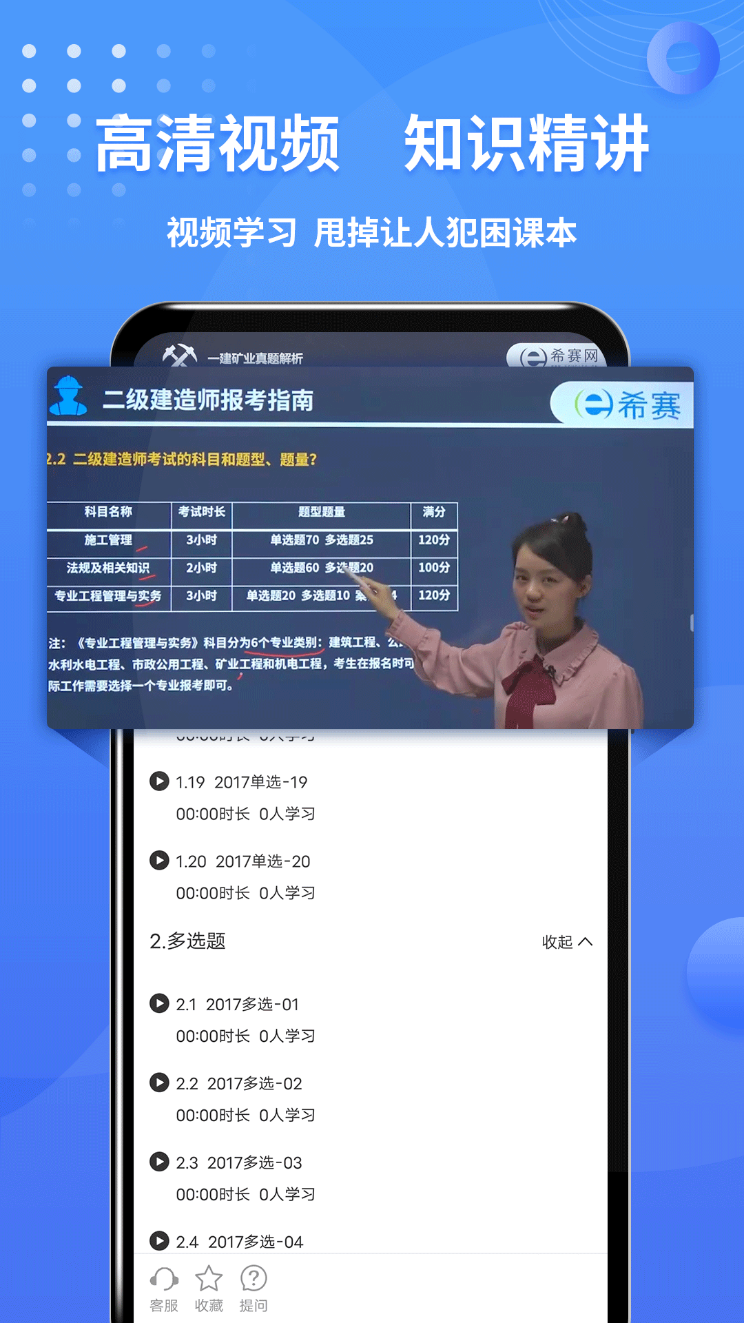 二级建造师助手v3.2.8.100截图2