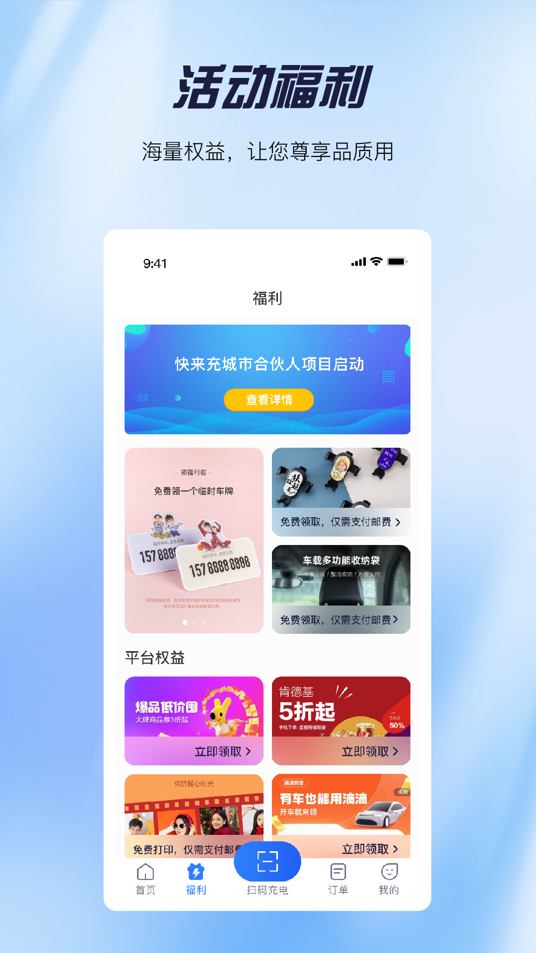 快来充v4.0.9截图4