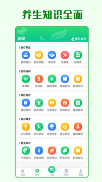 養(yǎng)生通截圖