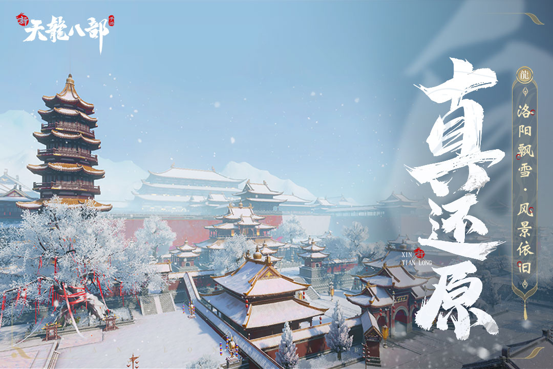 新天龍八部截圖預(yù)覽