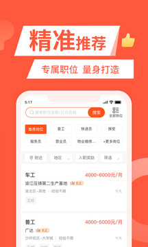 快米找工作截圖
