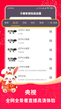 手機電視高清直播截圖