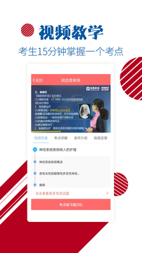 護(hù)士護(hù)師考試寶典截圖