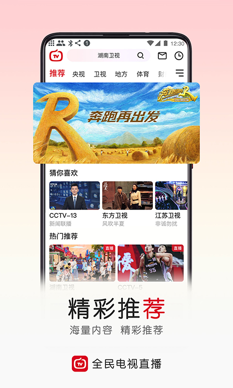 全民电视直播 5.3.6