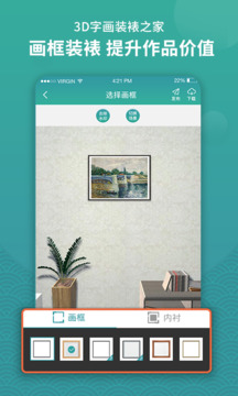 3D字畫裝裱之家截圖