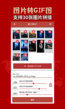 GIF工具箱截圖