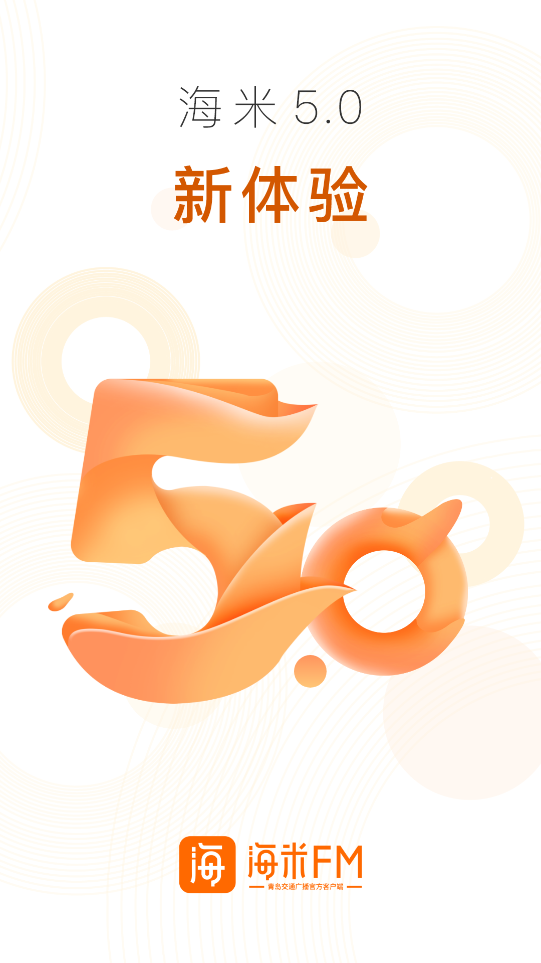 海米FM截圖預(yù)覽