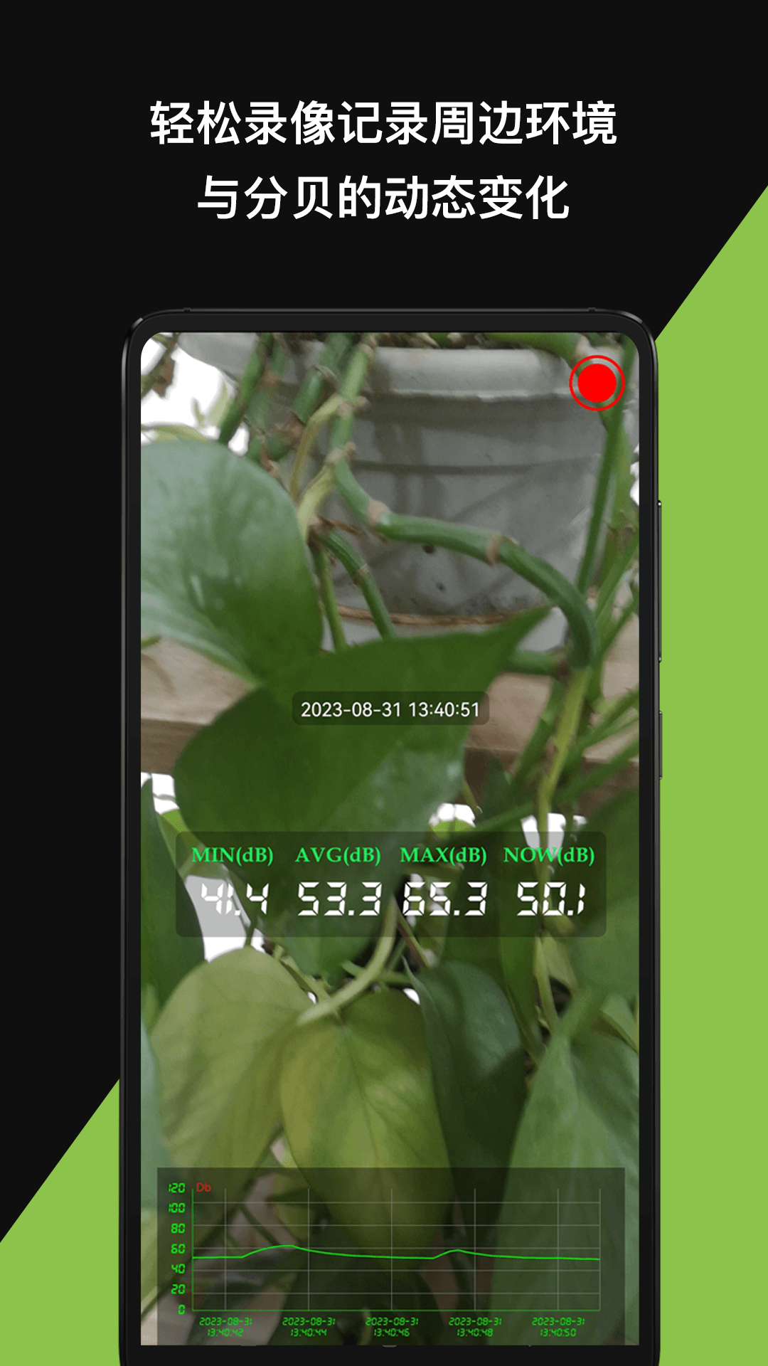噪音分貝儀截圖預(yù)覽